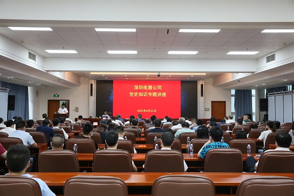 公司举办党史专题知识讲座